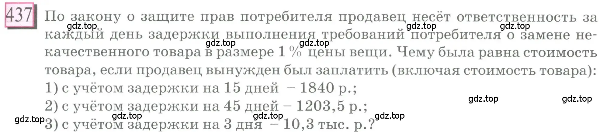 Условие номер 437 (страница 101) гдз по математике 6 класс Петерсон, Дорофеев, учебник 1 часть