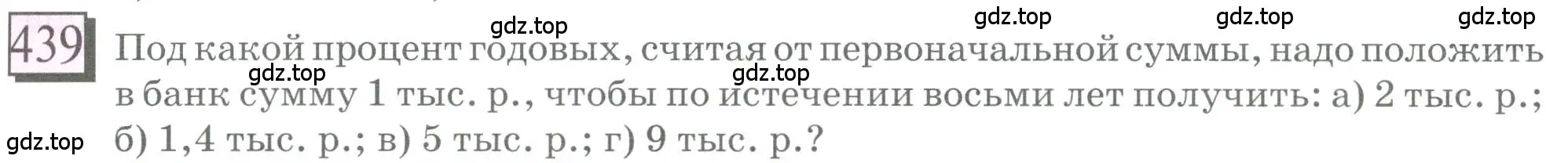 Условие номер 439 (страница 101) гдз по математике 6 класс Петерсон, Дорофеев, учебник 1 часть