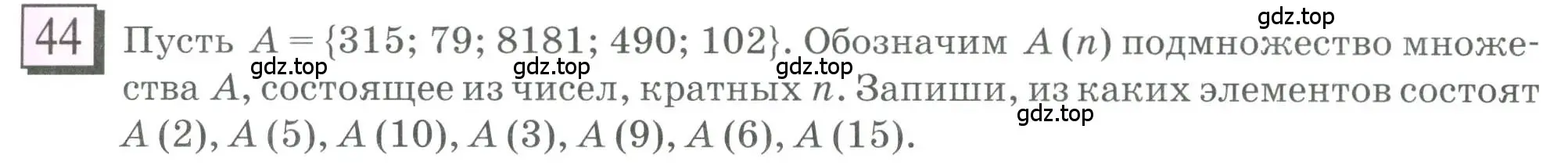 Условие номер 44 (страница 15) гдз по математике 6 класс Петерсон, Дорофеев, учебник 1 часть