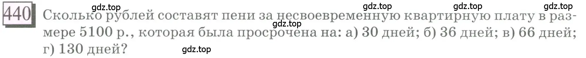 Условие номер 440 (страница 101) гдз по математике 6 класс Петерсон, Дорофеев, учебник 1 часть