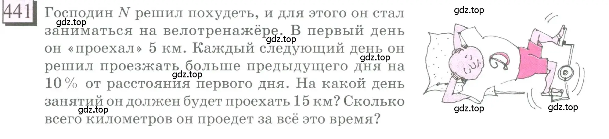 Условие номер 441 (страница 101) гдз по математике 6 класс Петерсон, Дорофеев, учебник 1 часть