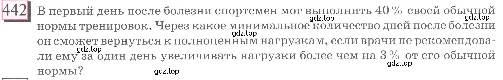 Условие номер 442 (страница 102) гдз по математике 6 класс Петерсон, Дорофеев, учебник 1 часть