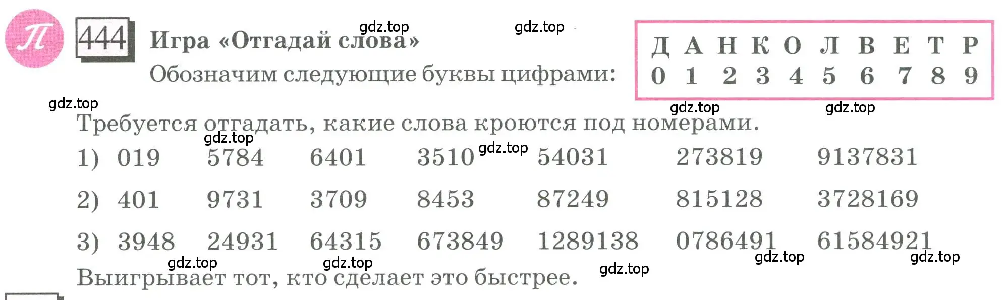 Условие номер 444 (страница 102) гдз по математике 6 класс Петерсон, Дорофеев, учебник 1 часть