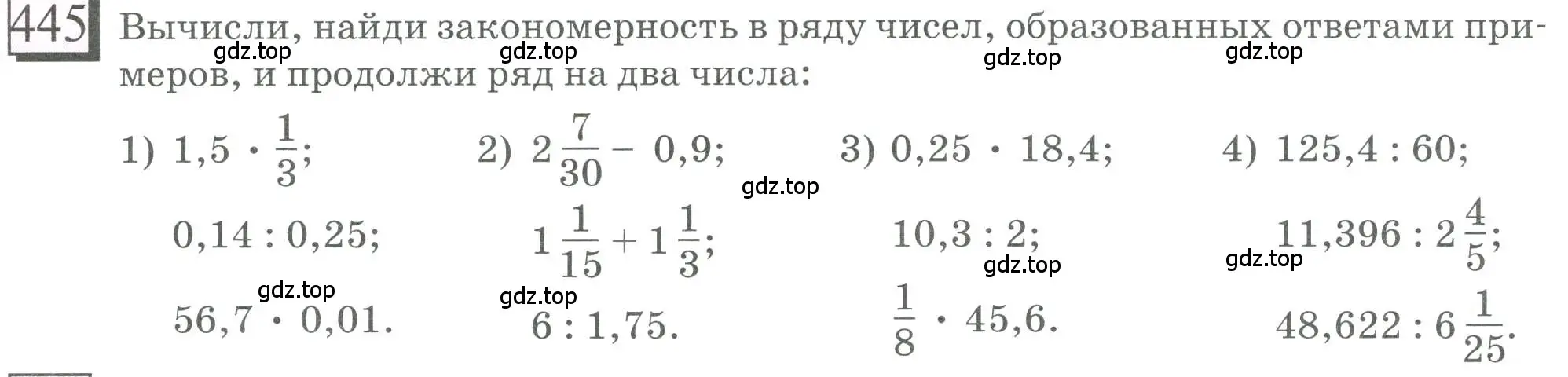 Условие номер 445 (страница 102) гдз по математике 6 класс Петерсон, Дорофеев, учебник 1 часть