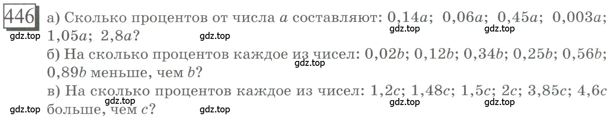 Условие номер 446 (страница 102) гдз по математике 6 класс Петерсон, Дорофеев, учебник 1 часть