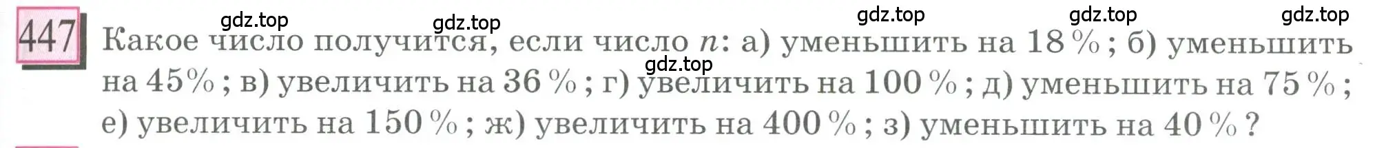 Условие номер 447 (страница 103) гдз по математике 6 класс Петерсон, Дорофеев, учебник 1 часть