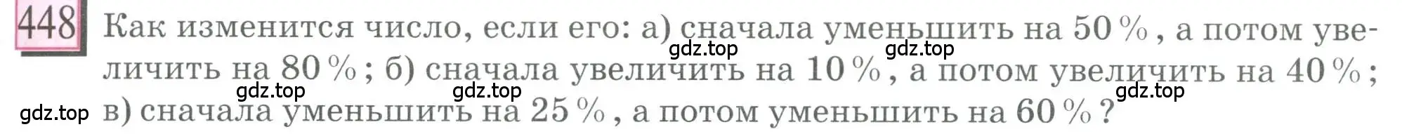 Условие номер 448 (страница 103) гдз по математике 6 класс Петерсон, Дорофеев, учебник 1 часть