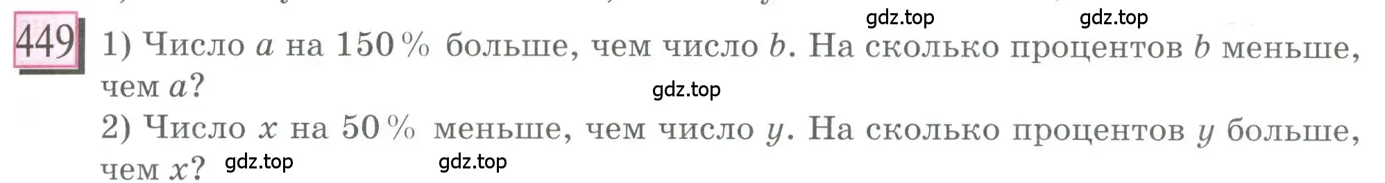 Условие номер 449 (страница 103) гдз по математике 6 класс Петерсон, Дорофеев, учебник 1 часть