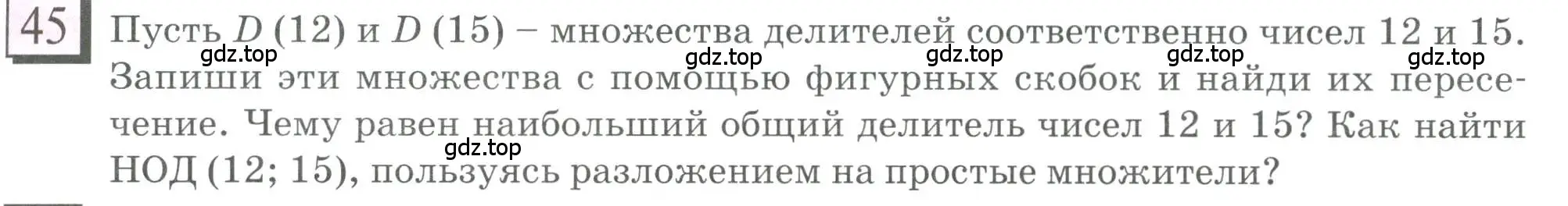 Условие номер 45 (страница 15) гдз по математике 6 класс Петерсон, Дорофеев, учебник 1 часть