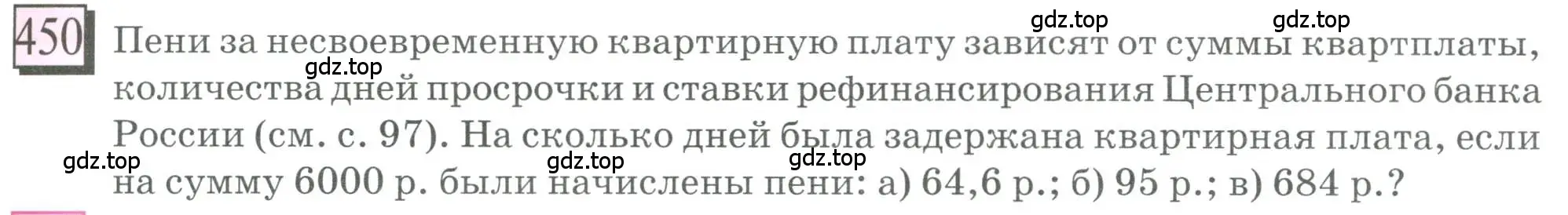 Условие номер 450 (страница 103) гдз по математике 6 класс Петерсон, Дорофеев, учебник 1 часть