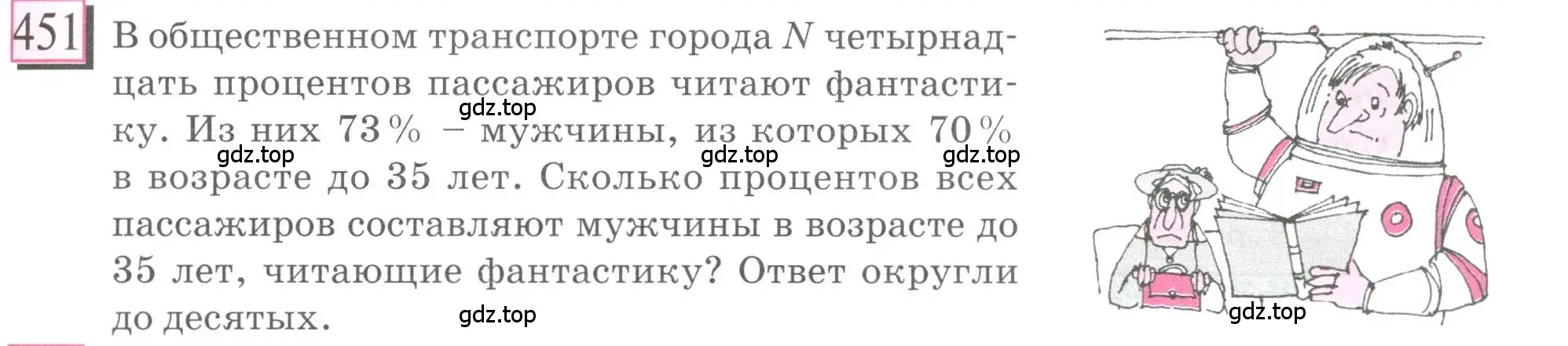 Условие номер 451 (страница 103) гдз по математике 6 класс Петерсон, Дорофеев, учебник 1 часть