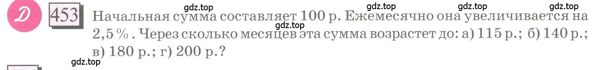 Условие номер 453 (страница 104) гдз по математике 6 класс Петерсон, Дорофеев, учебник 1 часть