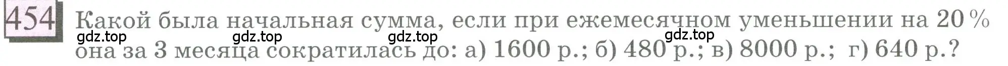 Условие номер 454 (страница 104) гдз по математике 6 класс Петерсон, Дорофеев, учебник 1 часть