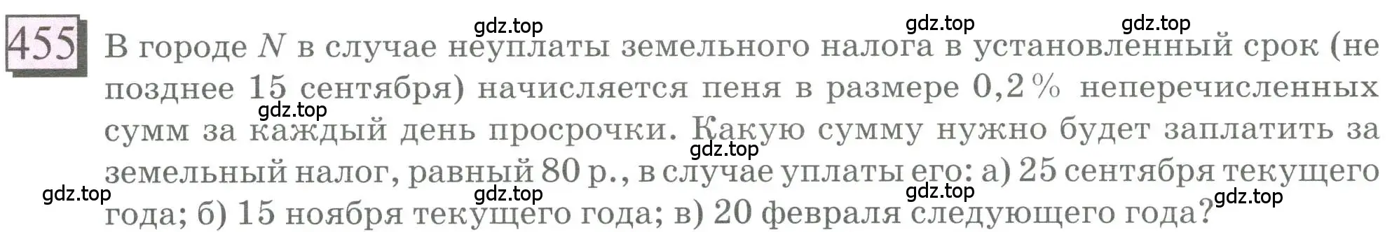 Условие номер 455 (страница 104) гдз по математике 6 класс Петерсон, Дорофеев, учебник 1 часть