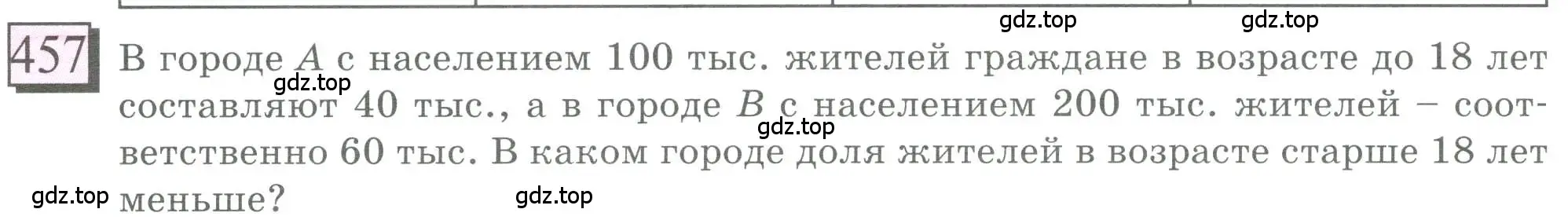 Условие номер 457 (страница 104) гдз по математике 6 класс Петерсон, Дорофеев, учебник 1 часть