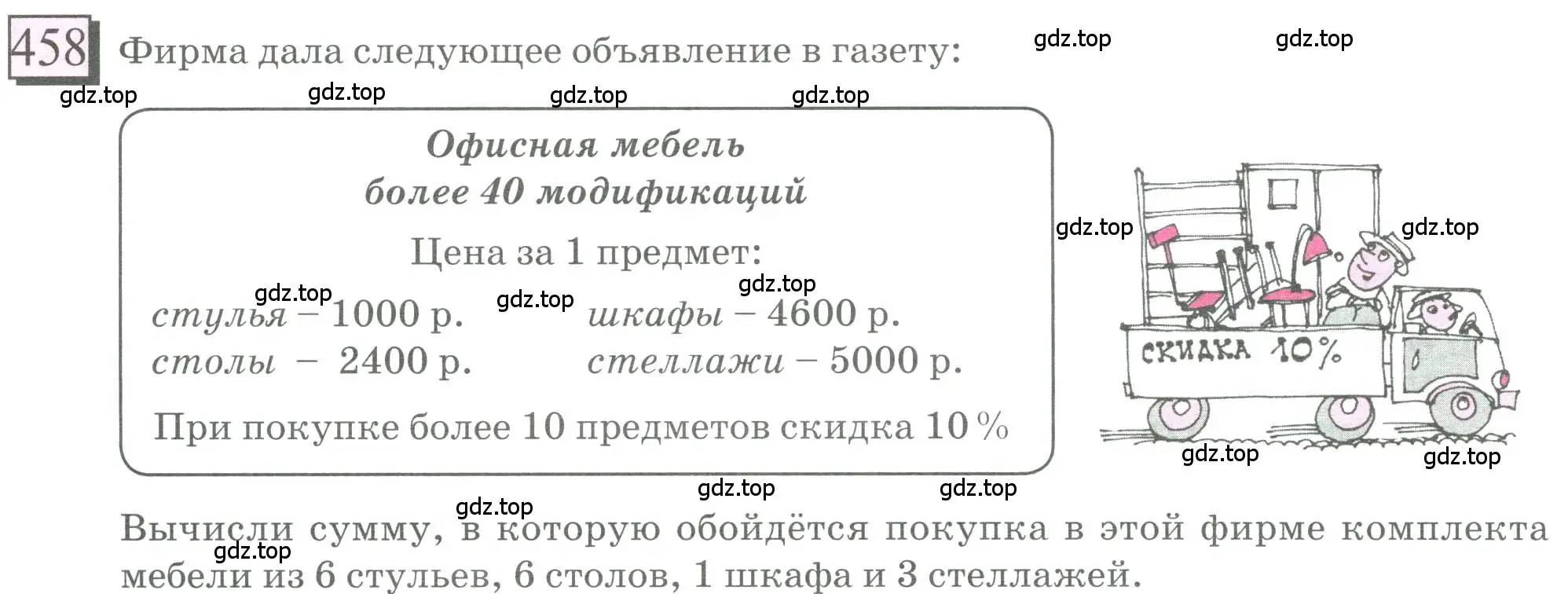 Условие номер 458 (страница 104) гдз по математике 6 класс Петерсон, Дорофеев, учебник 1 часть