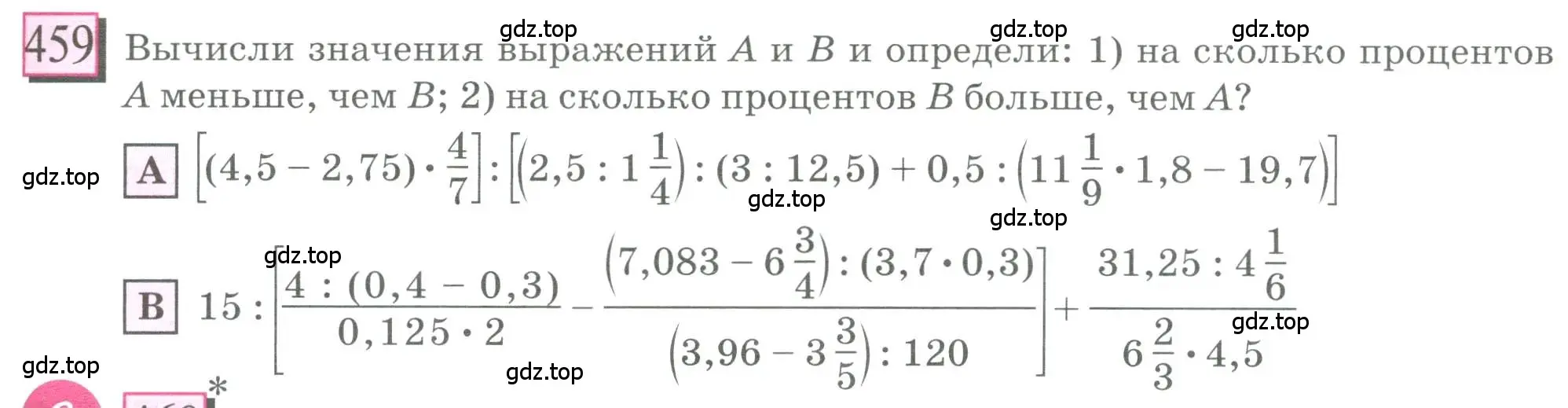 Условие номер 459 (страница 105) гдз по математике 6 класс Петерсон, Дорофеев, учебник 1 часть