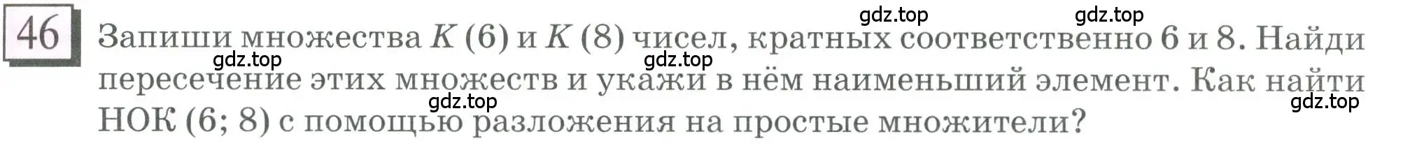 Условие номер 46 (страница 15) гдз по математике 6 класс Петерсон, Дорофеев, учебник 1 часть