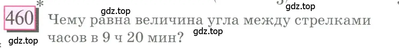 Условие номер 460 (страница 105) гдз по математике 6 класс Петерсон, Дорофеев, учебник 1 часть