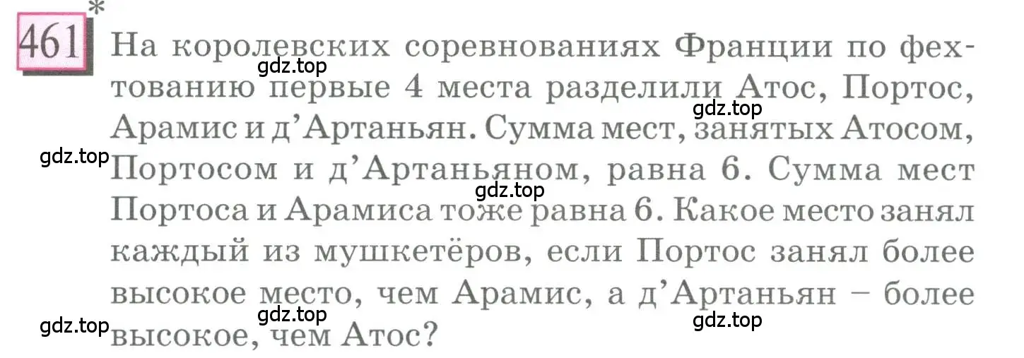 Условие номер 461 (страница 105) гдз по математике 6 класс Петерсон, Дорофеев, учебник 1 часть