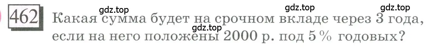 Условие номер 462 (страница 107) гдз по математике 6 класс Петерсон, Дорофеев, учебник 1 часть