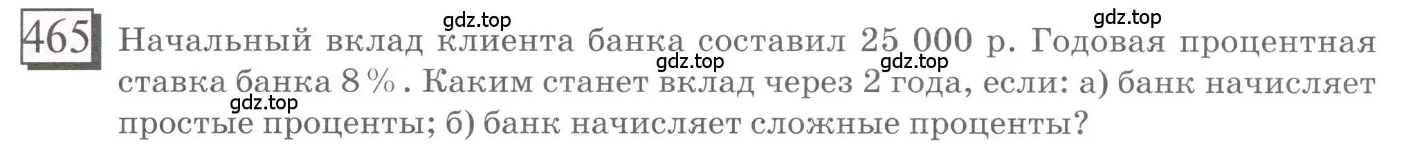 Условие номер 465 (страница 107) гдз по математике 6 класс Петерсон, Дорофеев, учебник 1 часть