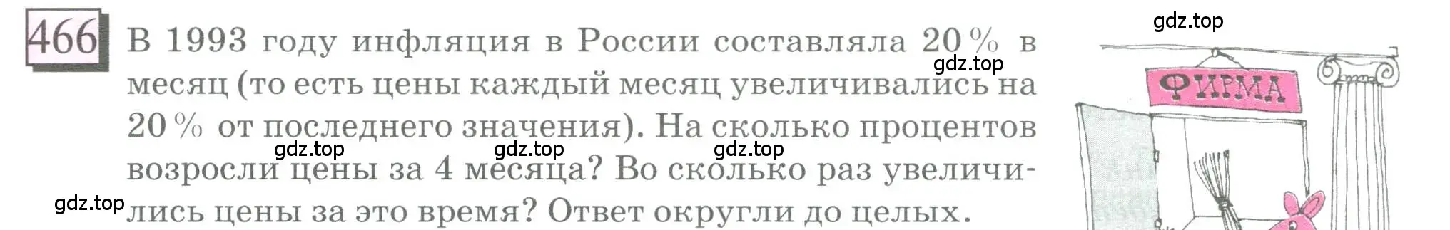 Условие номер 466 (страница 108) гдз по математике 6 класс Петерсон, Дорофеев, учебник 1 часть