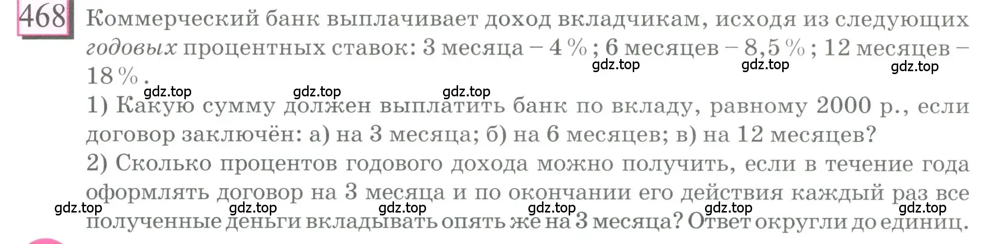 Условие номер 468 (страница 108) гдз по математике 6 класс Петерсон, Дорофеев, учебник 1 часть