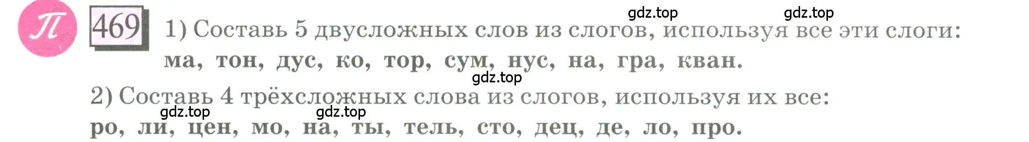 Условие номер 469 (страница 108) гдз по математике 6 класс Петерсон, Дорофеев, учебник 1 часть