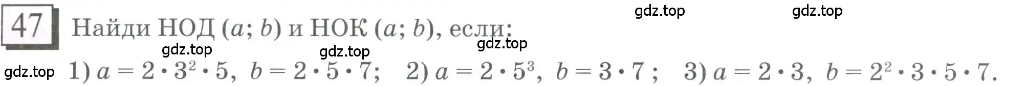 Условие номер 47 (страница 15) гдз по математике 6 класс Петерсон, Дорофеев, учебник 1 часть