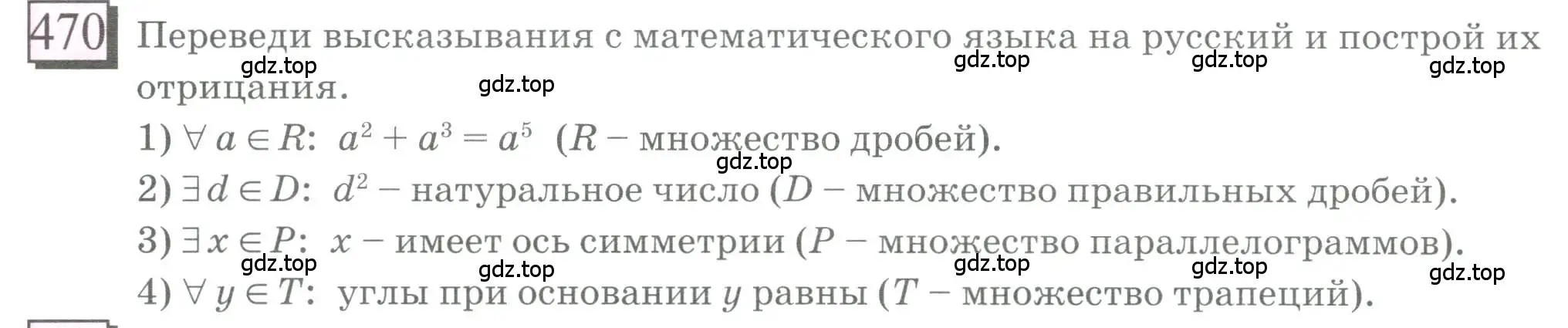 Условие номер 470 (страница 108) гдз по математике 6 класс Петерсон, Дорофеев, учебник 1 часть