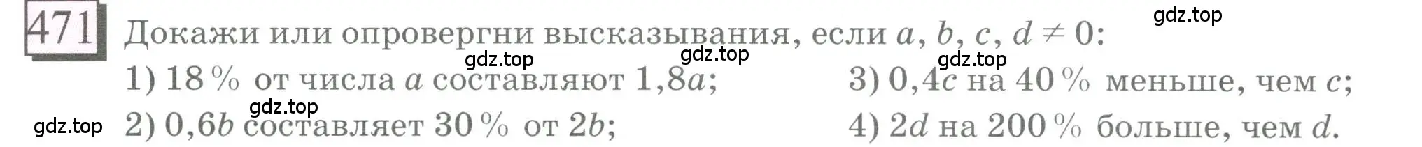Условие номер 471 (страница 108) гдз по математике 6 класс Петерсон, Дорофеев, учебник 1 часть