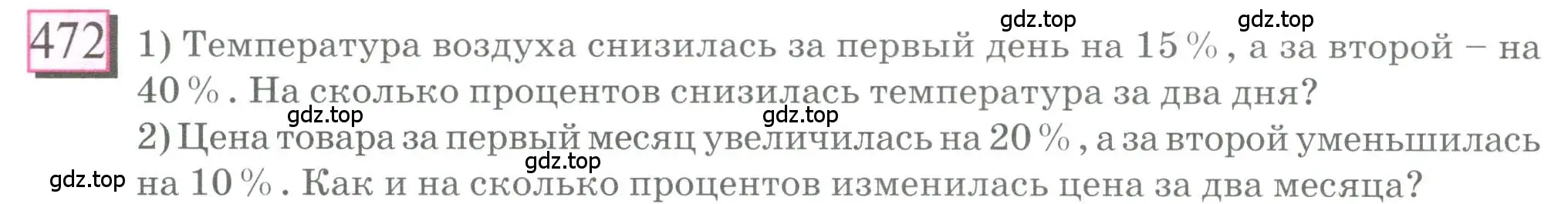 Условие номер 472 (страница 108) гдз по математике 6 класс Петерсон, Дорофеев, учебник 1 часть