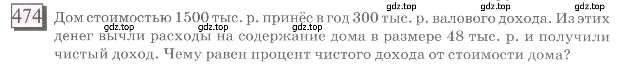 Условие номер 474 (страница 108) гдз по математике 6 класс Петерсон, Дорофеев, учебник 1 часть