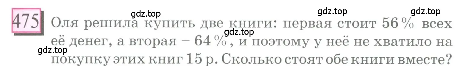 Условие номер 475 (страница 109) гдз по математике 6 класс Петерсон, Дорофеев, учебник 1 часть