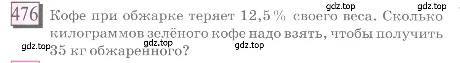 Условие номер 476 (страница 109) гдз по математике 6 класс Петерсон, Дорофеев, учебник 1 часть