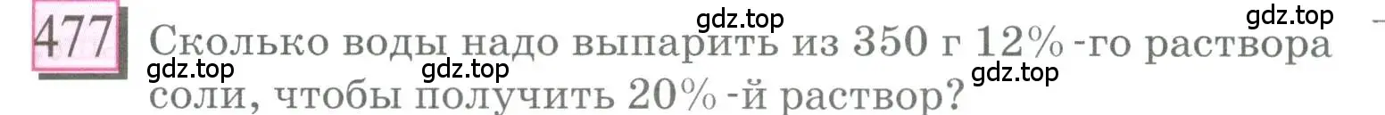 Условие номер 477 (страница 109) гдз по математике 6 класс Петерсон, Дорофеев, учебник 1 часть