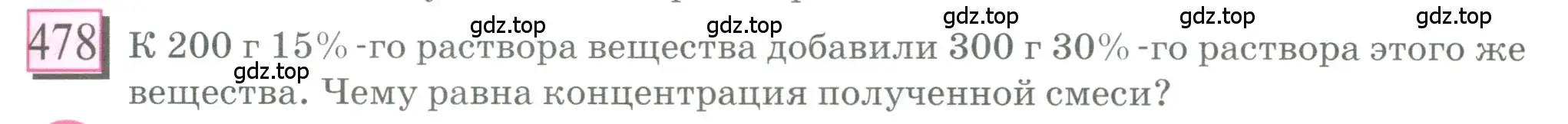 Условие номер 478 (страница 109) гдз по математике 6 класс Петерсон, Дорофеев, учебник 1 часть