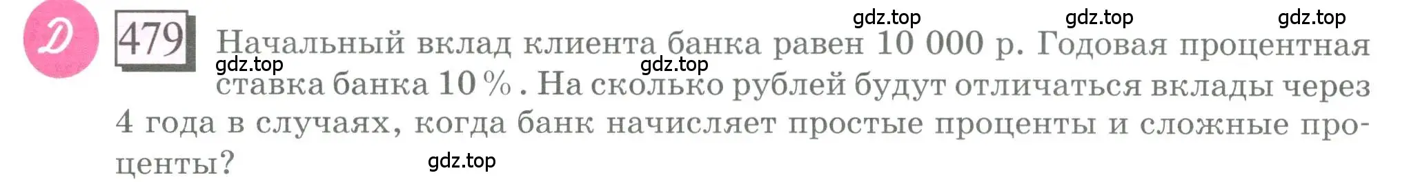 Условие номер 479 (страница 109) гдз по математике 6 класс Петерсон, Дорофеев, учебник 1 часть