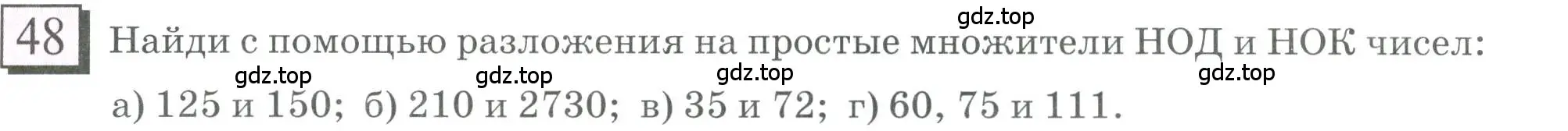 Условие номер 48 (страница 15) гдз по математике 6 класс Петерсон, Дорофеев, учебник 1 часть