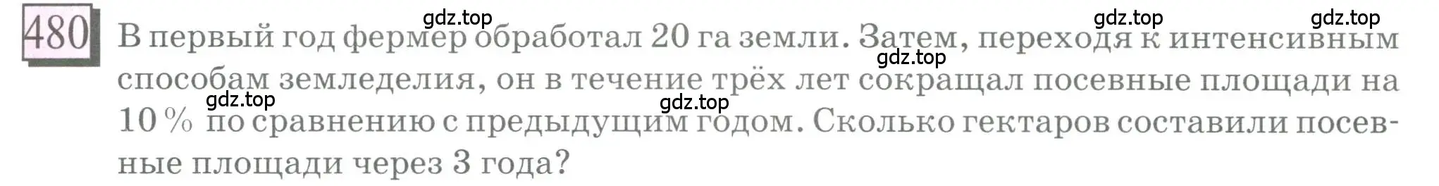 Условие номер 480 (страница 109) гдз по математике 6 класс Петерсон, Дорофеев, учебник 1 часть