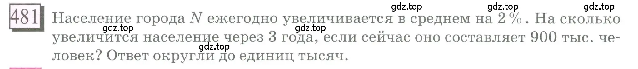 Условие номер 481 (страница 109) гдз по математике 6 класс Петерсон, Дорофеев, учебник 1 часть