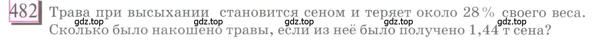 Условие номер 482 (страница 109) гдз по математике 6 класс Петерсон, Дорофеев, учебник 1 часть
