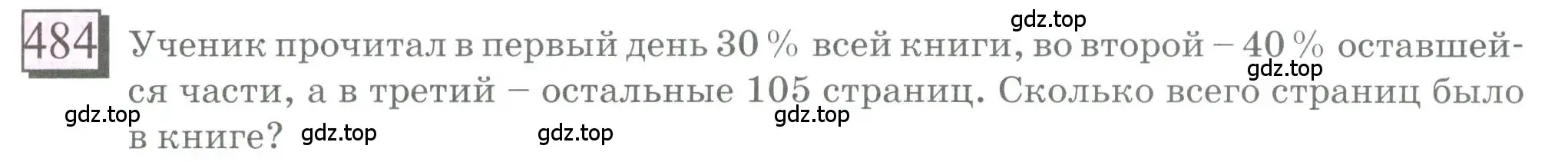 Условие номер 484 (страница 109) гдз по математике 6 класс Петерсон, Дорофеев, учебник 1 часть