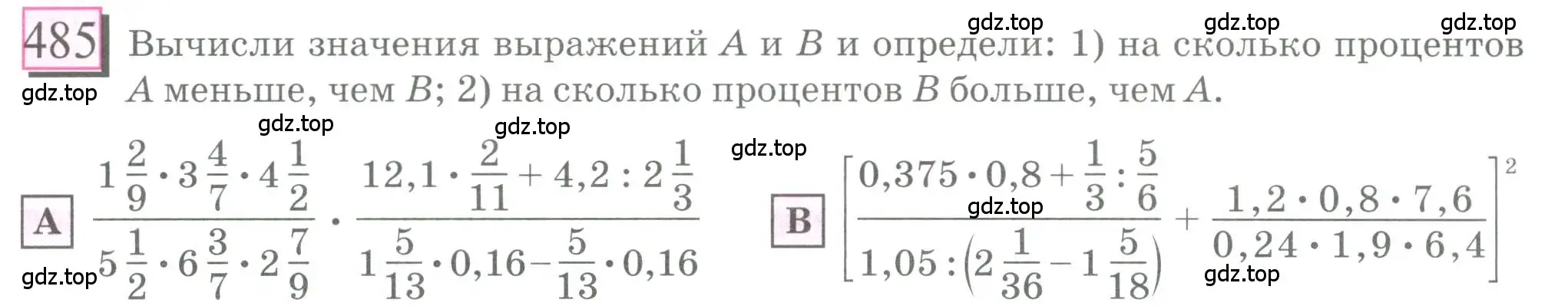 Условие номер 485 (страница 109) гдз по математике 6 класс Петерсон, Дорофеев, учебник 1 часть