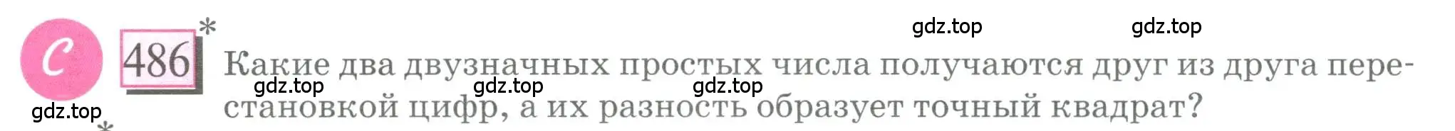 Условие номер 486 (страница 109) гдз по математике 6 класс Петерсон, Дорофеев, учебник 1 часть