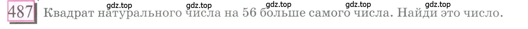 Условие номер 487 (страница 109) гдз по математике 6 класс Петерсон, Дорофеев, учебник 1 часть
