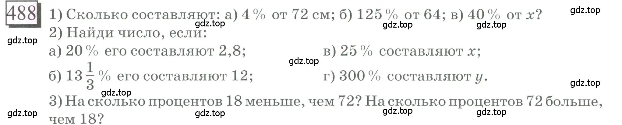 Условие номер 488 (страница 110) гдз по математике 6 класс Петерсон, Дорофеев, учебник 1 часть