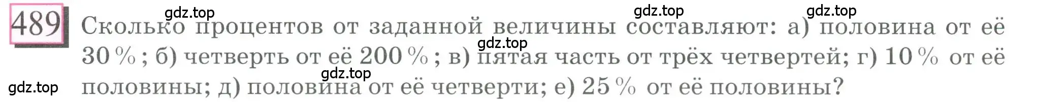 Условие номер 489 (страница 110) гдз по математике 6 класс Петерсон, Дорофеев, учебник 1 часть