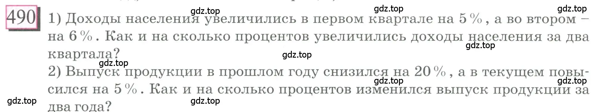 Условие номер 490 (страница 110) гдз по математике 6 класс Петерсон, Дорофеев, учебник 1 часть